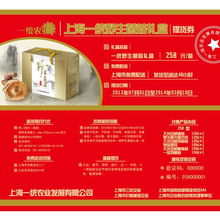 一统 南北干货, 一统精品野生菌菇礼盒258型 提货券 东方购物,东方cj