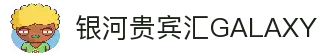 中国·银河贵宾汇(GALAXY)有限公司-官方网站