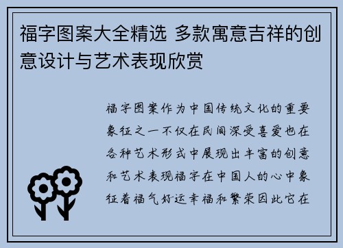 福字图案大全精选 多款寓意吉祥的创意设计与艺术表现欣赏